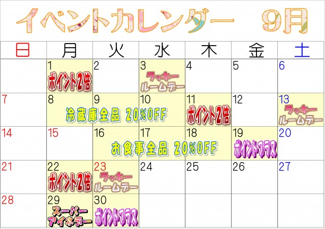 2025.09aineイベカレ