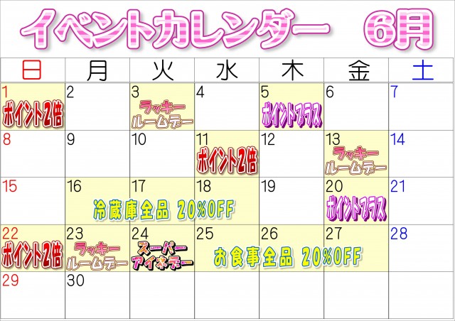 2025.06aineイベカレ