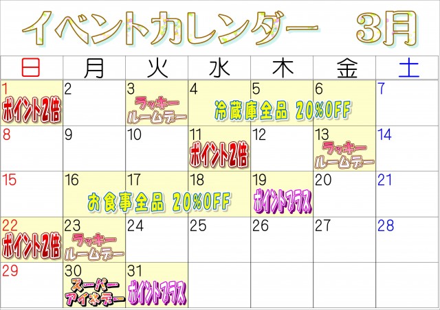 2026.03aineイベカレ