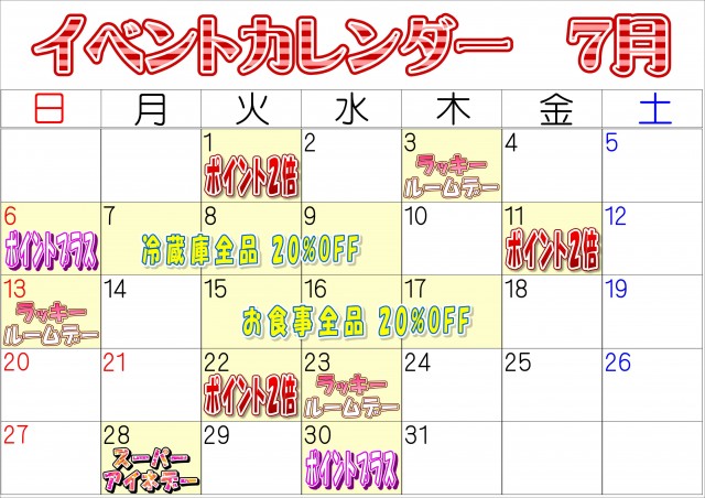 2025.07aineイベカレ
