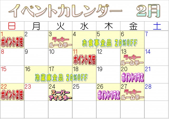 2026.02aineイベカレ