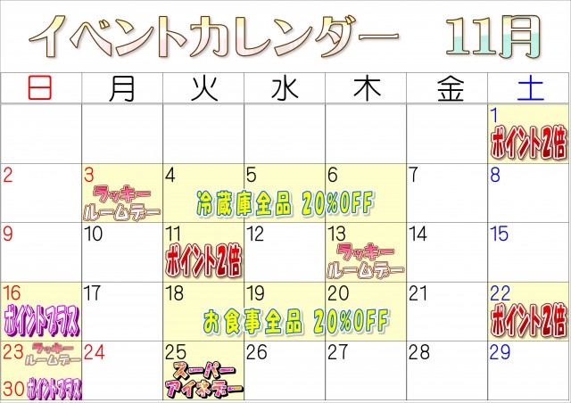 2025.11aineイベカレ