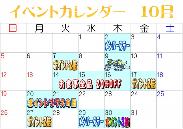 2025.10xyzイベカレ