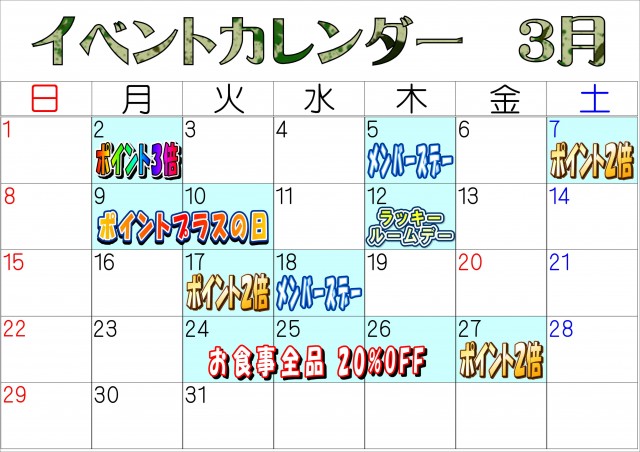 2026.03xyzイベカレ