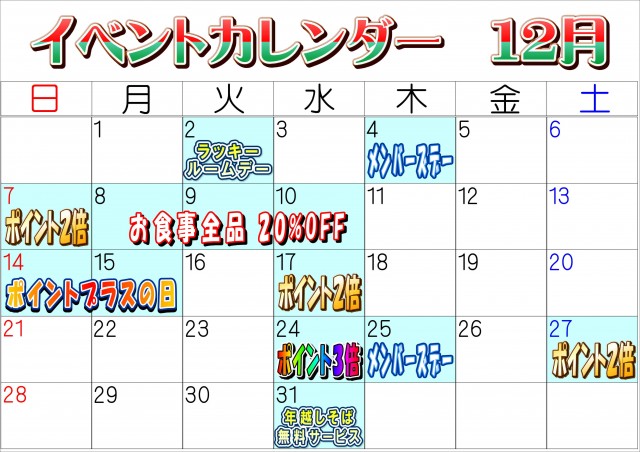 2025.12xyzイベカレ