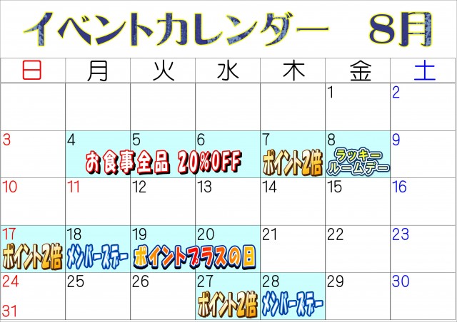 2025.08xyzイベカレ